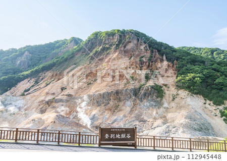 北海道登別市 人気の観光地 登別温泉『登別地獄谷』の風景 北海道登別市 人気の観光地 登別温泉『登別地獄谷』の風景 112945448