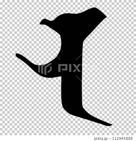梵字　ナウ 112945888