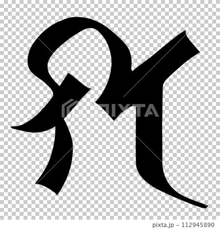 梵字 シャのイラスト素材 [112945890] - PIXTA