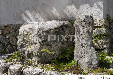 魚山大原寺　勝林院　法然上人腰掛石 112951803
