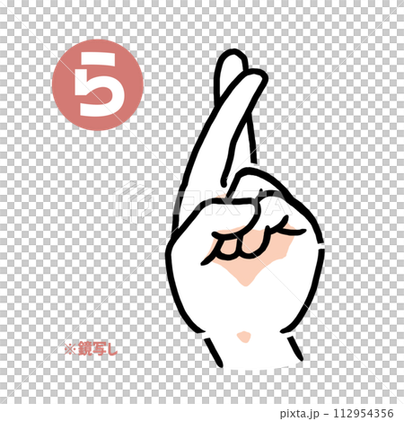Mirror copy of sign language finger letter “ra” Mirror copy of sign language finger letter “ra” 112954356