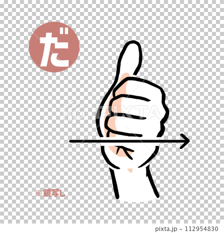 Mirror copy of the sign language finger character “da” Mirror copy of the sign language finger character “da” 112954830