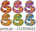 横向きのへび 112956622