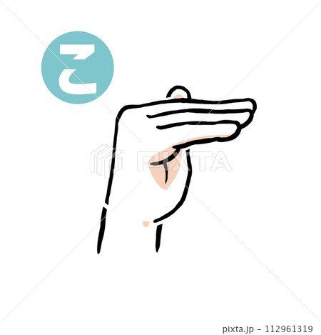 手話の指文字「こ」 112961319