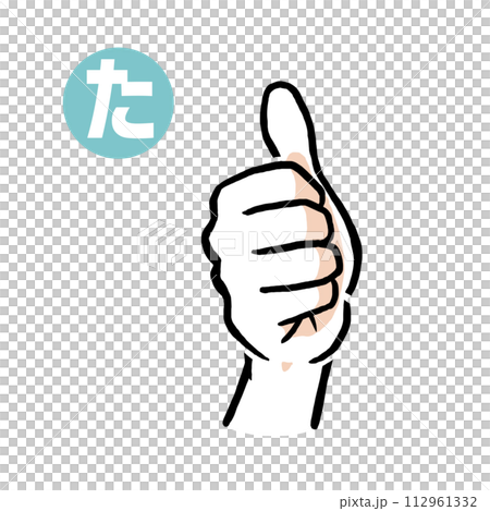 Sign language finger character "ta" 112961332