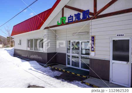 白滝駅(石北本線・JR北海道) 白滝駅(石北本線・JR北海道) 112962520