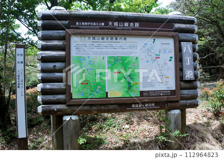 【山の標識】静岡県・天城山・八丁池（2011年） 112964823