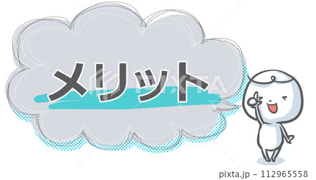 【メリット】吹き出し付き白い人のアイキャッチ 【メリット】吹き出し付き白い人のアイキャッチ 112965558
