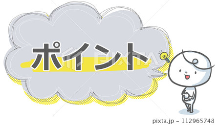 【ポイント】吹き出し付き白い人のアイキャッチ 【ポイント】吹き出し付き白い人のアイキャッチ 112965748
