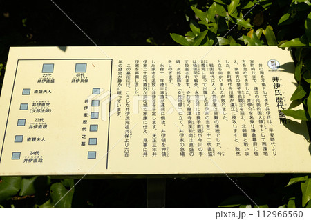 龍潭寺 井伊家墓所 説明書きの看板 龍潭寺 井伊家墓所 説明書きの看板 112966560