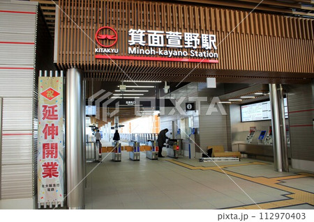 北大阪急行新駅・箕面萱野駅 112970403