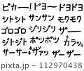 天候の効果音の文字　モノクロ 112970438