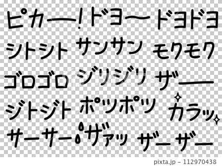 天氣音效文字單色 天氣音效文字單色 112970438