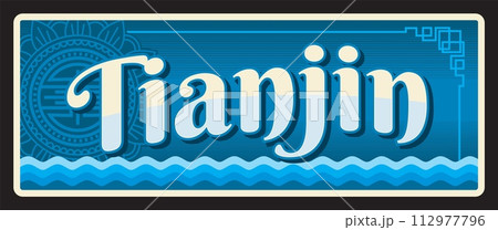 Tianjin chinese travel sticker plate. China city travel destination, tourism tin sign or plate. Asian journey vector postcard, voyage banner. Tientsin municipality and metropolis in Northern China 112977796