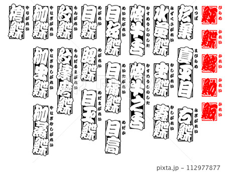 鮃 鰈 ヒラメ カレイ ひらめ かれい Flatfish Flounder 日本語 6 112977877