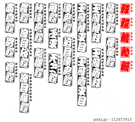 鮃 鰈 ヒラメ カレイ ひらめ かれい Flatfish Flounder 日本語 4 112977913