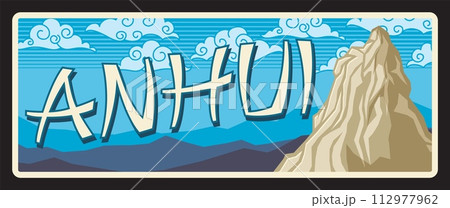 Anhui or Anhwei province of China, Chinese territory landscape. Vector travel plate, vintage sign, retro postcard design. Old plaque panoramic scene of mountains and hills, souvenir card 112977962