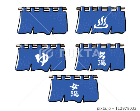 いろいろな温泉のれんの手描き風イラストセット 112978032
