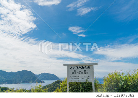 恋人岬の駅名標 恋人岬の駅名標 112978362