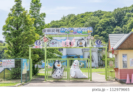 北海道室蘭市　晴天の市立室蘭水族館（室蘭民報みんなの水族館） 112979665