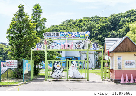 北海道室蘭市 晴天の市立室蘭水族館(室蘭民報みんなの水族館) 北海道室蘭市 晴天の市立室蘭水族館(室蘭民報みんなの水族館) 112979666