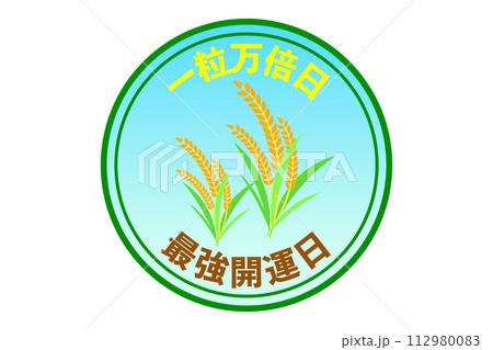 一粒万倍日 112980083