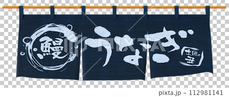 Doyo no Ushi no Hi Noren cutout 112981141