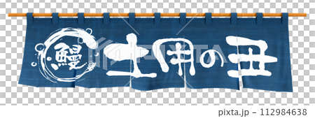 Doyo no Ushi no Hi 鰻魚窗簾鏤空 112984638