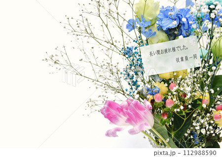 退職のお祝い花束 112988590