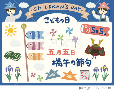 こどもの日の鯉のぼりとかわいいイラストセット 112989236