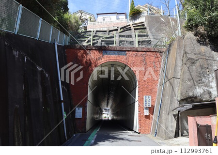 筒井隧道（神奈川県横須賀市追浜東町1丁目） 112993761