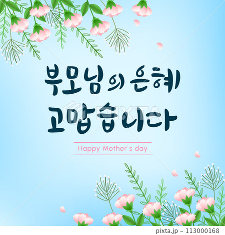 A background expressing gratitude to teachers and parents in calligraphy. vector illustration. A background expressing gratitude to teachers and parents in calligraphy. vector illustration. 113000168