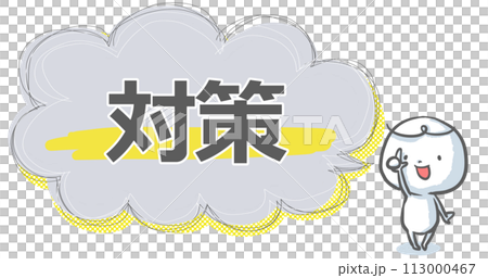 【対策】吹き出し付き白い人のアイキャッチ 113000467