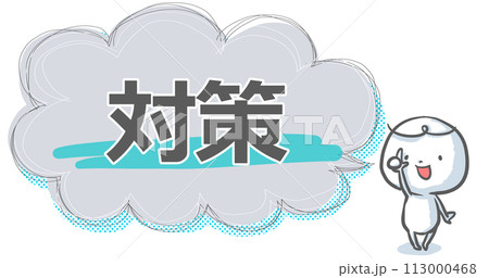 【対策】吹き出し付き白い人のアイキャッチ 【対策】吹き出し付き白い人のアイキャッチ 113000468