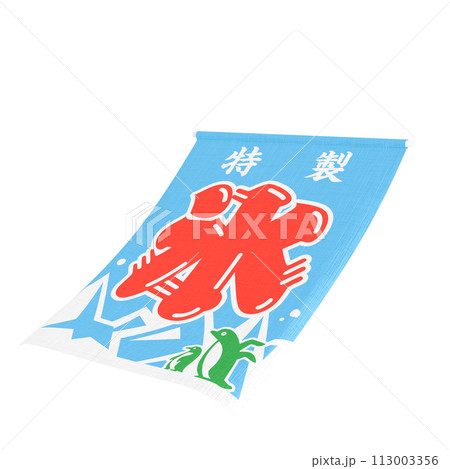 かき氷の吊り下げ旗 かき氷の吊り下げ旗 113003356