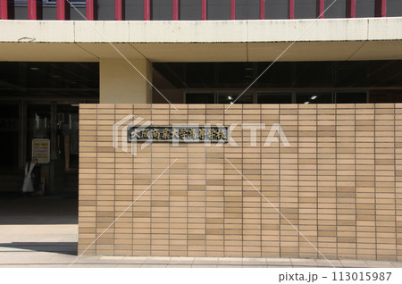 大阪商業大学高等学校 113015987