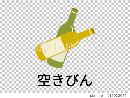 ゴミ分別 不燃ゴミ リサイクル ワインの空き瓶 ガラスのイラスト アイコン素材 ゴミ分別 不燃ゴミ リサイクル ワインの空き瓶 ガラスのイラスト アイコン素材 113022073