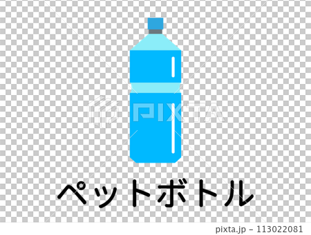 ゴミ分別 リサイクル ペットボトル リサイクルごみ 分別ゴミのアイコンのイラスト 113022081