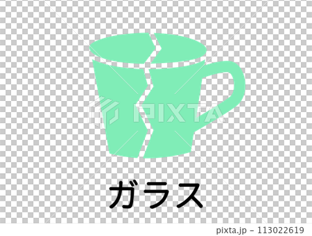 ゴミ分別 リサイクル可能なガラス カップ カップのイラスト アイコン素材 113022619