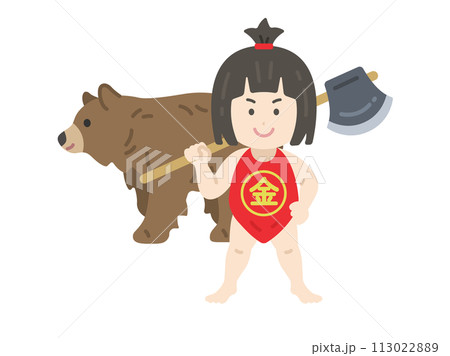 まさかりかついだ、金太郎と熊のイラスト まさかりかついだ、金太郎と熊のイラスト 113022889