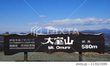 伊豆 大室山 山頂 展望台 伊豆 大室山 山頂 展望台 113023896