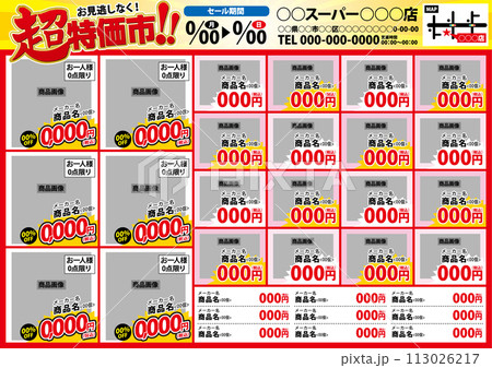 チラシテンプレート チラシテンプレート 113026217