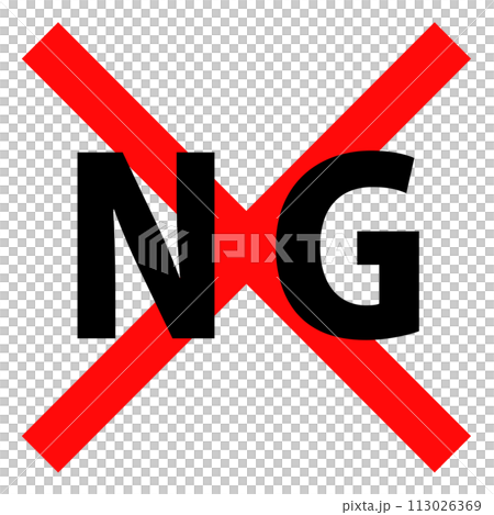 「NG」という文字とバツのスタンプデザイン 113026369