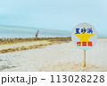 竹富島の風景　星砂浜　カイジ浜 113028228