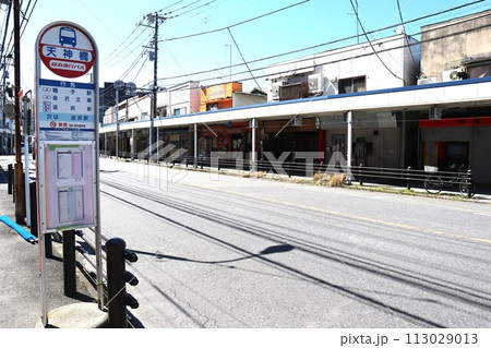 神奈川県横須賀市追浜本町1丁目の商店街 神奈川県横須賀市追浜本町1丁目の商店街 113029013