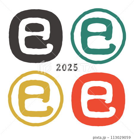 2025年 巳年の年賀状 かわいいハンコ風の干支の筆文字セット 2025年 巳年の年賀状 かわいいハンコ風の干支の筆文字セット 113029059