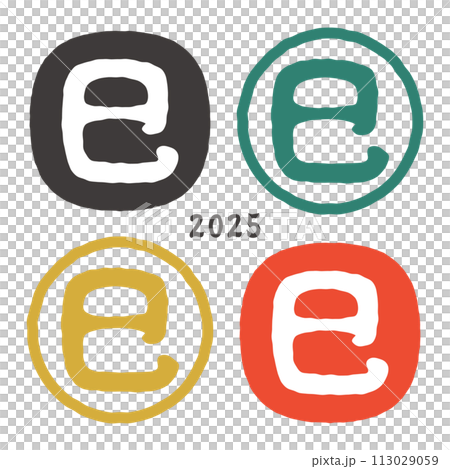 2025年 巳年の年賀状 かわいいハンコ風の干支の筆文字セット 2025年 巳年の年賀状 かわいいハンコ風の干支の筆文字セット 113029059