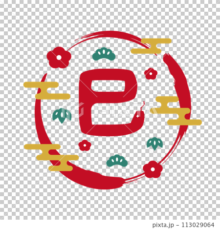 2025年 巳年の年賀状 かわいい干支の文字と和風のあしらい 113029064