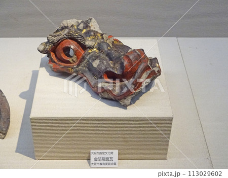 金箔押龍面鯱瓦（きんぱくおしりゅうめんしゃちがわら） 113029602