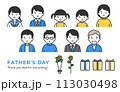 父の日に使いやすい人物イラスト素材 113030498